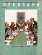 Обложка для Крокодил, 1948 , № 34.pdf